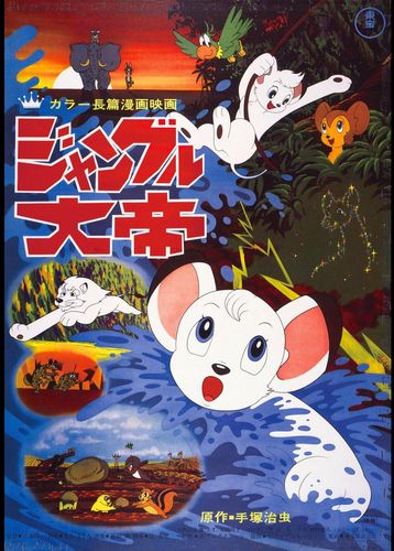 Review of “Kimba the White Lion” (1965)